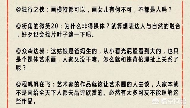 女裸父画,炒作还是艺术?